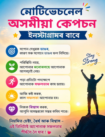 Motivational Assamese Caption for Instagram