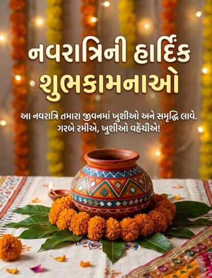 Navratri Captions for Instagram in Gujarati