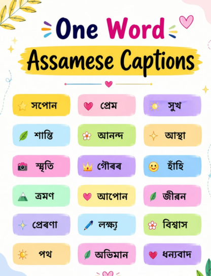 One Word Assamese Caption for Instagram