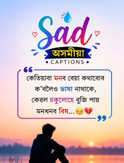 Sad Assamese Caption for Instagram