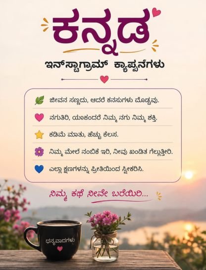 Best Kannada Captions for Your Instagram Posts ✨📸
