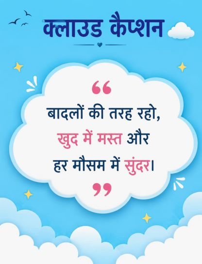 Clouds Captions in Hindi
