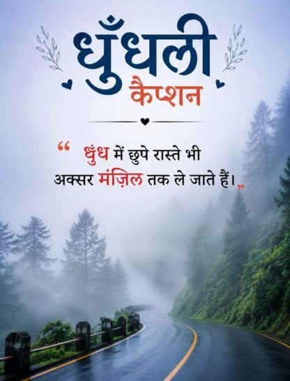 Foggy Captions in Hindi