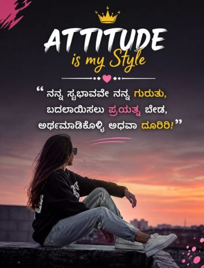 Kannada Captions for Instagram Attitude 😈🔥