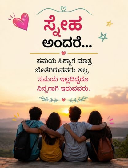 Kannada Captions for Instagram for Friendship 🤝💛