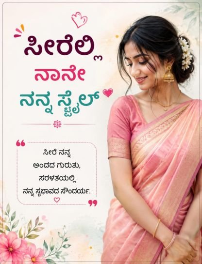 Kannada Captions for Instagram for Girl in Saree 🌺🥻