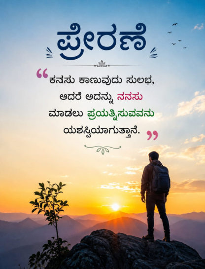 Kannada Captions for Instagram for Inspirational 🌟✨