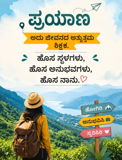 Kannada Captions for Instagram for Travel ✈️🌍