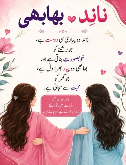 Nanad Bhabhi Quotes In Urdu