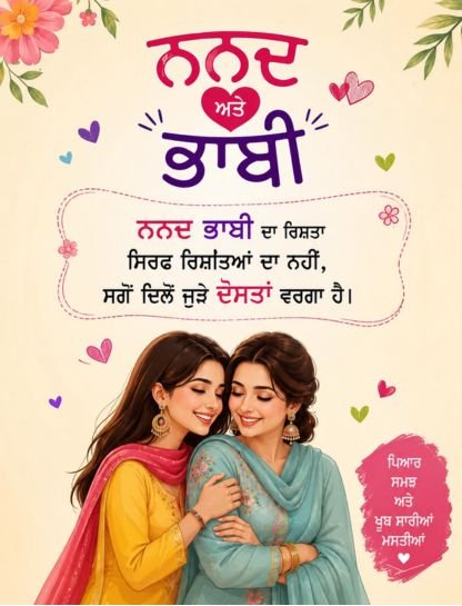 Nanad Bhabhi Quotes in Punjabi