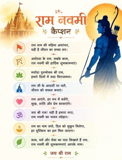 Ram Navami Captions for Instagram in Hindi