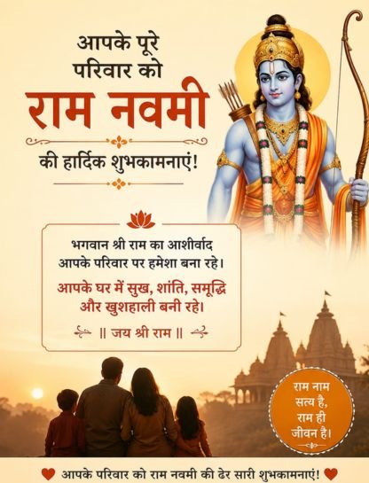 Ram Navami Wishes for Family in Hindi