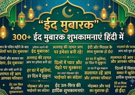 300+ Eid Mubarak Wishes in Hindi: Heart Touching, Beautiful & Islamic Messages for Loved Ones
