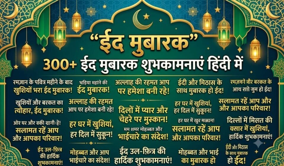 300+ Eid Mubarak Wishes in Hindi: Heart Touching, Beautiful & Islamic Messages for Loved Ones