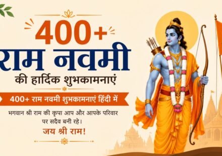 400+ Ram Navami Wishes in Hindi Heart Touching, Devotional & Beautiful Festival Messages