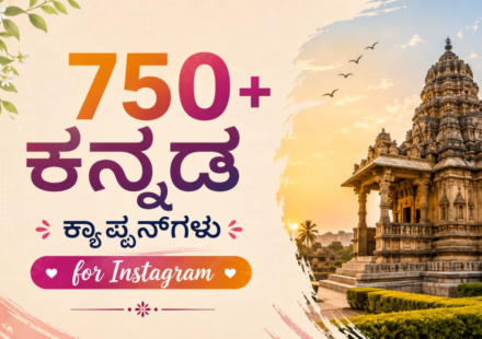 750+ Kannada Captions for Instagram to Boost Your Posts