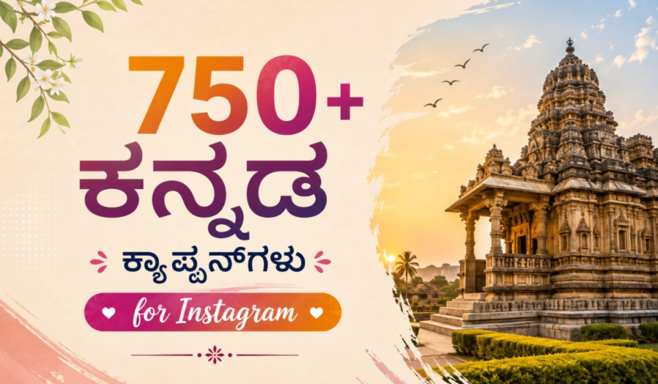 750+ Kannada Captions for Instagram to Boost Your Posts